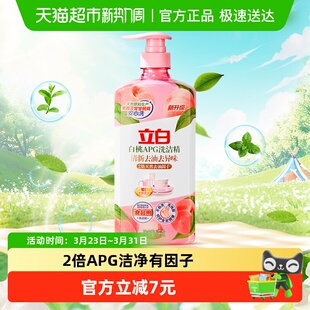立白白桃APG洗洁精清新去油去异味除腥家用厨房洗涤剂1kg
