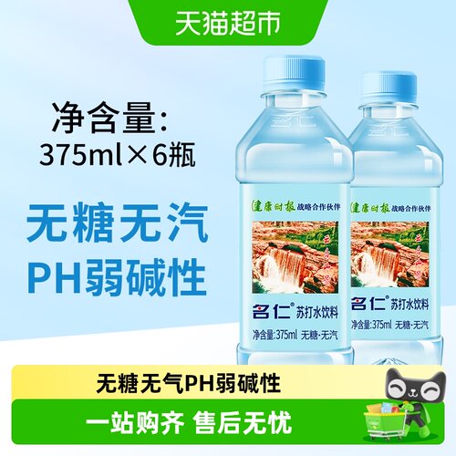 名仁原味无糖弱碱苏打水纯净水