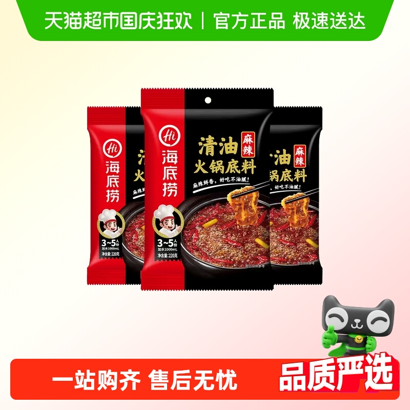 海底捞火锅清油麻辣底料