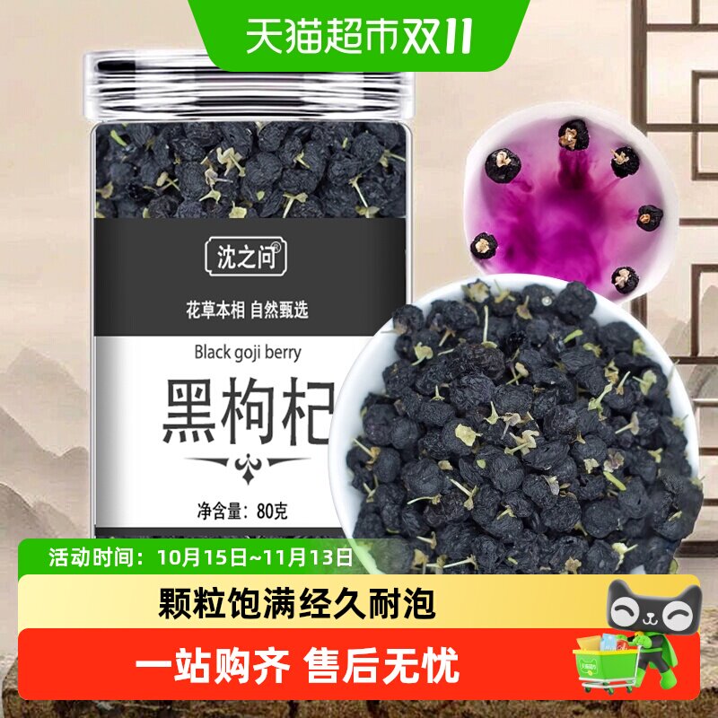 桑葚黑枸杞干玫瑰花茶非野生青海正宗大果宁夏特级枸杞子正品