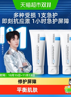理肤泉B5面霜舒缓泛红40ml*3支