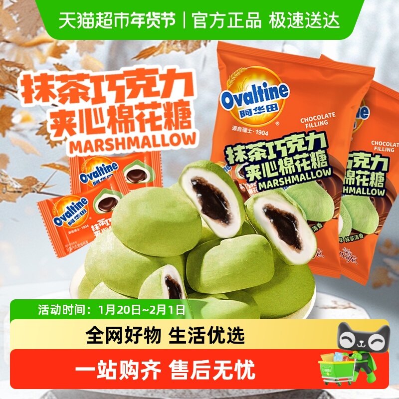 阿华田夹心棉花糖抹茶巧克力爆浆独立小包软糖奶糖喜糖儿童零食,零食/坚果/特产,棉花糖/牛轧糖/充气糖果,淘宝优惠券,粉丝福利购,淘宝优惠卷