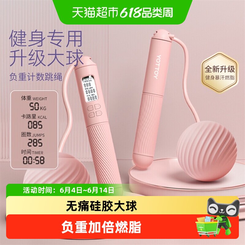 yottoy无绳跳绳减肥专用女计数专业燃脂健身减脂重力电子计数负重