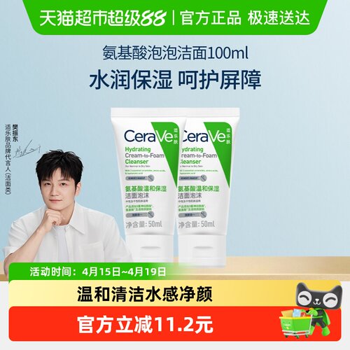 CeraVe/适乐肤温和泡沫50ml洁面