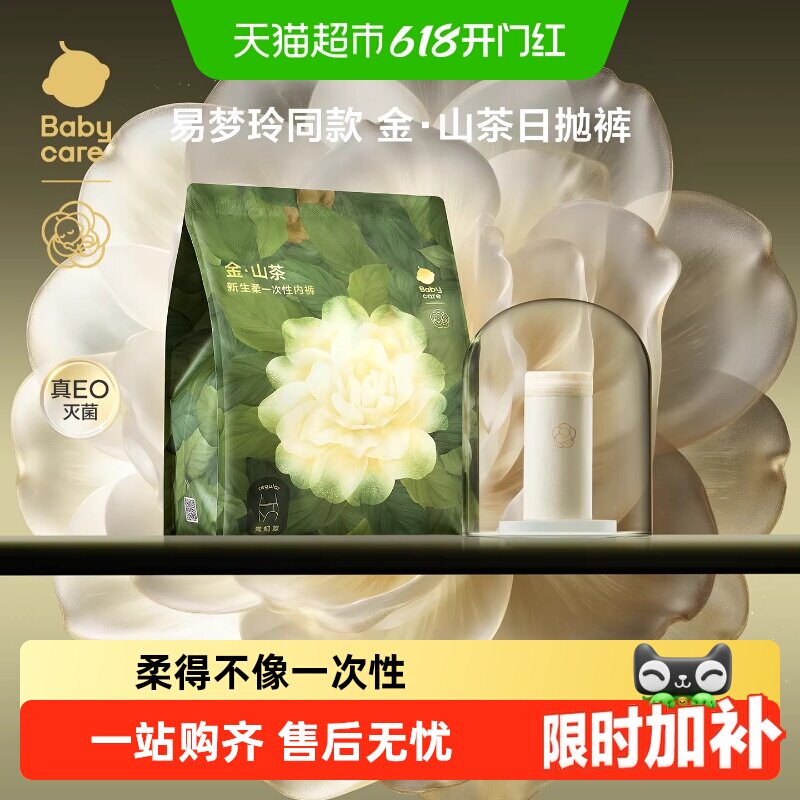 babycare一次性内裤山茶花月子产妇纯棉无菌独立包装免洗旅行内裤