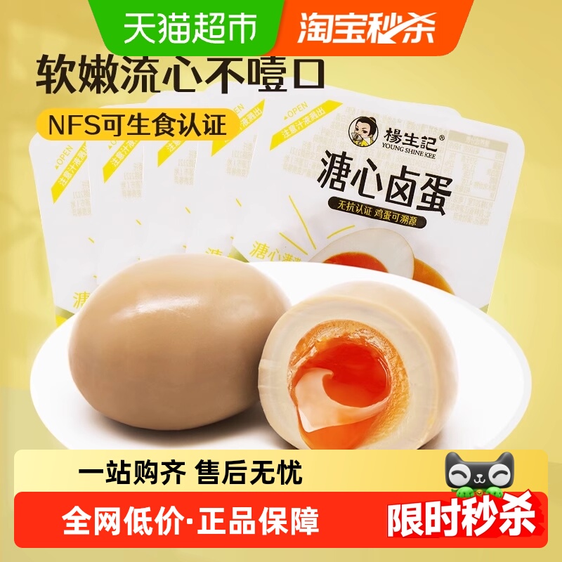 杨生记溏心蛋卤蛋早餐鸡蛋35g