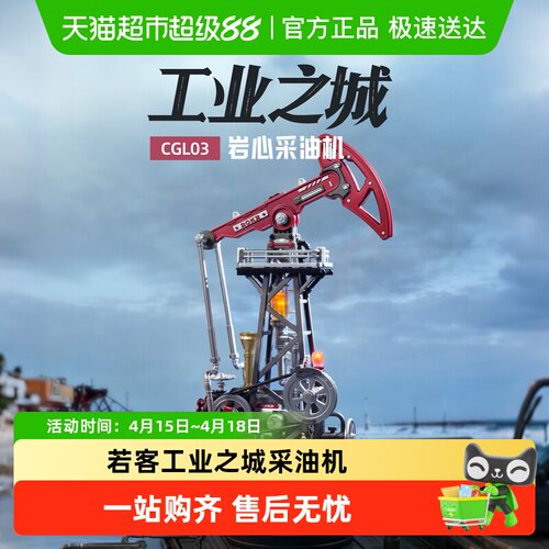 若客工业采油机积木1个