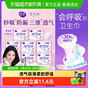 64片超薄姨妈巾 洁婷卫生巾透气双U日夜用290mm 优于新国标