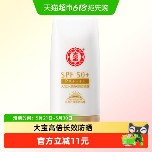 大宝水感SPF50+清爽防晒霜50g