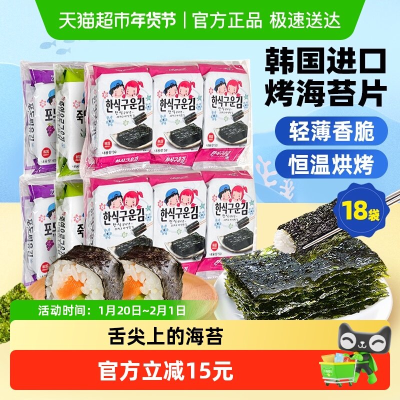 ZEK进口烤海苔片韩国混合装84g18包香脆营养寿司配料儿童即食零食,零食/坚果/特产,海苔系列,淘宝优惠券,粉丝福利购,淘宝优惠卷