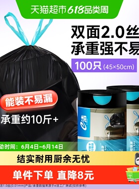 e洁抽绳垃圾袋45*50cm共100只自动收口大卷装韧性强中号