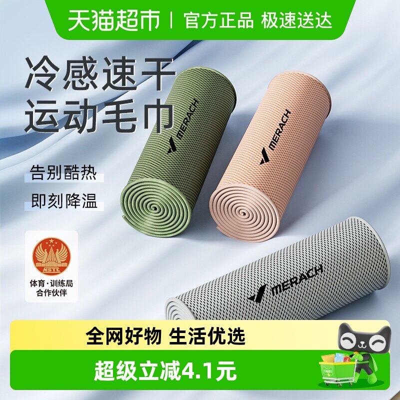 麦瑞克便携冷感运动毛巾男女吸汗健身专用擦汗巾夏季速干冰凉毛巾