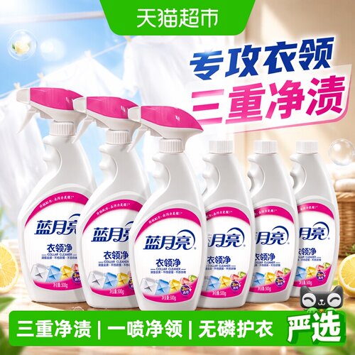 蓝月亮衣领净3分钟去污500g*6瓶