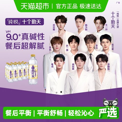 纯悦苏打水PH9.00糖0脂