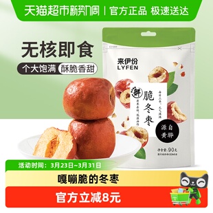来伊份脆冬枣香酥脆枣空心无核脆枣酥脆红枣即食零食