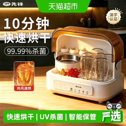 先锋紫外线奶瓶消毒烘干一体机