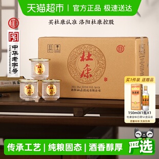 杜康小酒盅纯粮白酒自带杯浓香型自饮送礼52度75ml 24瓶整箱装