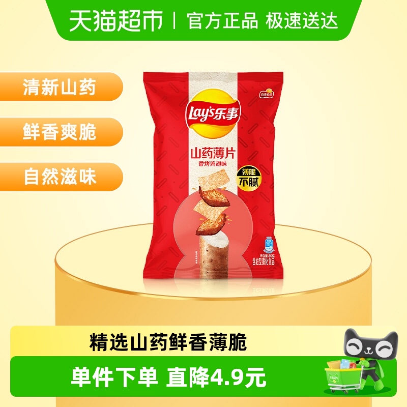 乐事山药薄片香烤鸡翅味零食