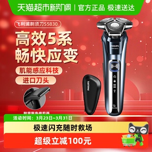 送老公礼物 S5830电动刮胡刀胡须刀正品 飞利浦男士 剃须刀旗舰正品