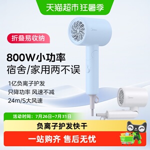 美的1亿负离子吹风机小巧便携
