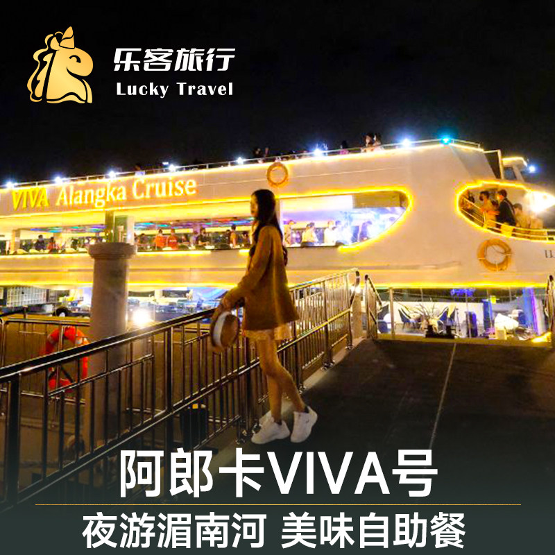 湄南河阿郎卡游船