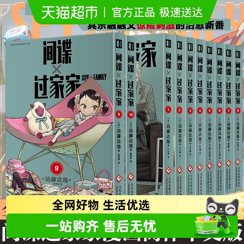 间谍过家家漫画书