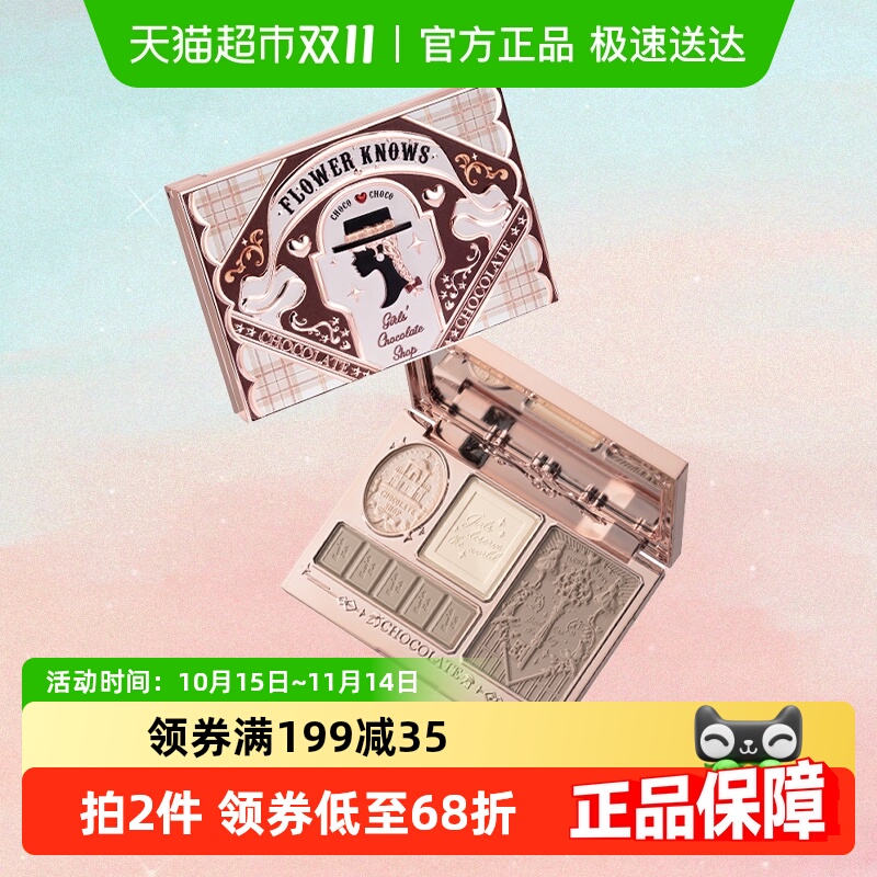 花知晓高光修容三色一体售完即止