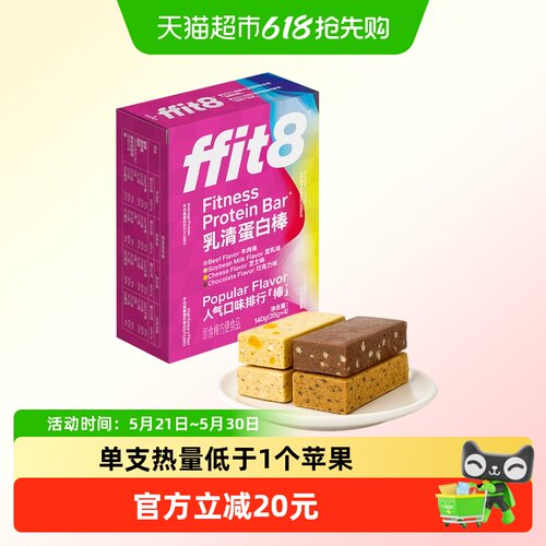 FFIT8乳清蛋白代餐饱腹能量棒