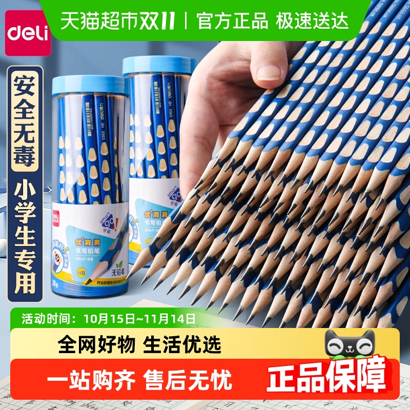 一握正姿！得力洞洞笔小学生铅笔