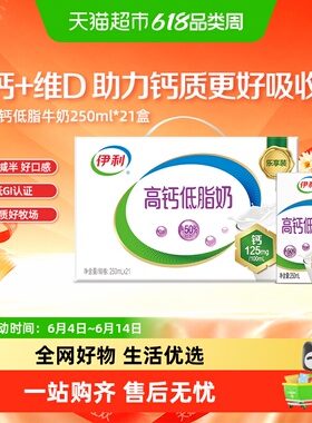 伊利高钙低脂牛奶250ml*21盒整箱礼盒营养早餐【3月产】