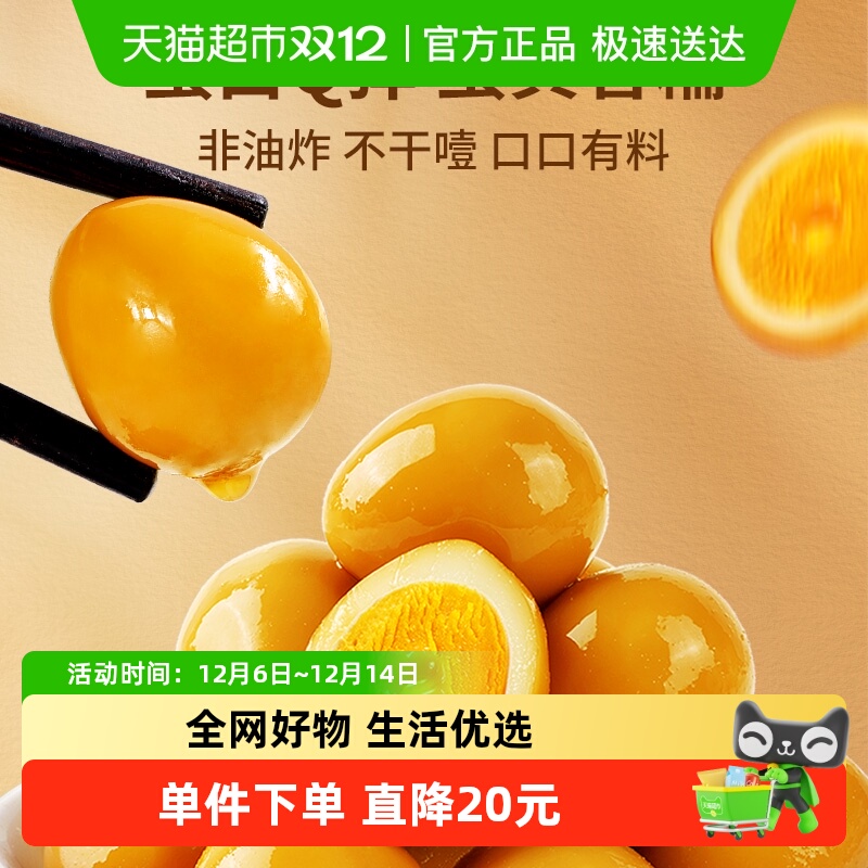 百草味老汤慢卤鹌鹑蛋盐焗味卤味开袋即食Q弹入