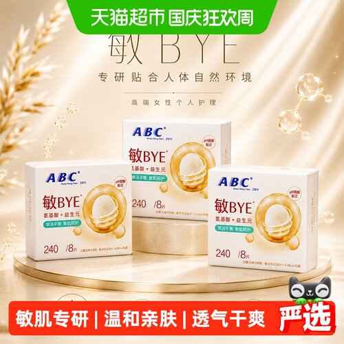 ABC敏肌专研卫生巾益生元透气