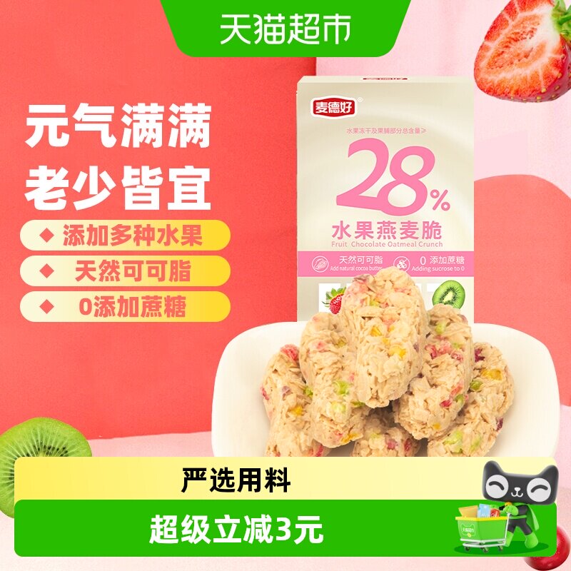 麦德好营养水果燕麦脆麦片巧克力谷物能量棒糖果早餐代餐饱腹零食