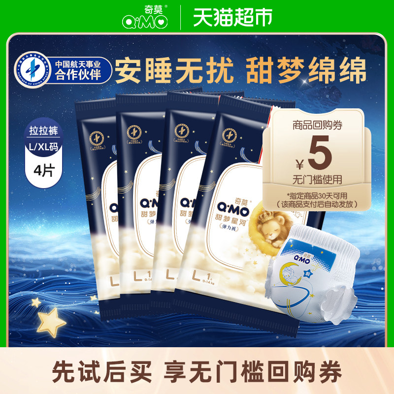 奇莫甜梦星河拉拉裤L/XL尝鲜装尺码可选