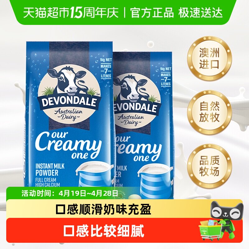 【进口】澳洲Devondale/德运全脂调制乳粉1kg*2袋青少年成人奶粉