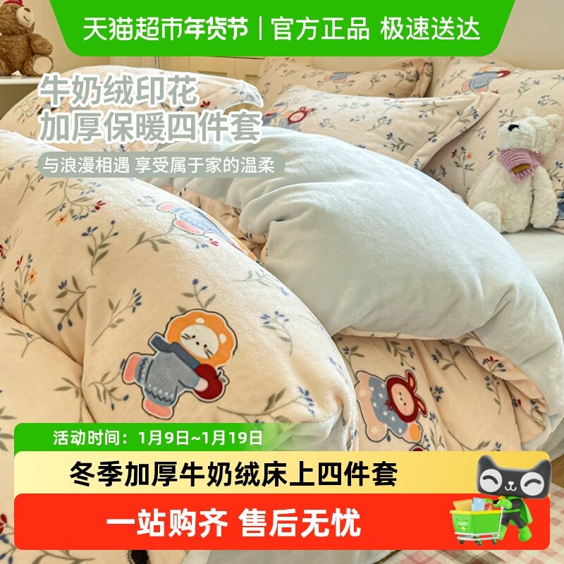 牛奶绒床上四件套冬季加绒珊瑚绒床单被套学生宿舍雪花绒床笠被罩