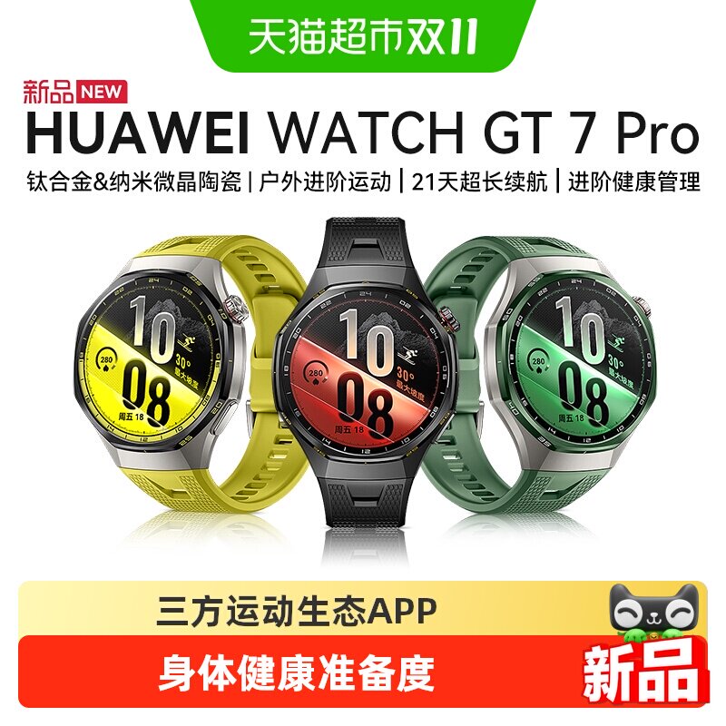 【新品首销】华为watchgt7pro户外进阶运动超长续航新款智能手表