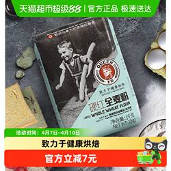 王后硬红全麦面包粉1kg烘焙整粒研磨天然麦香专业品质搭配多样