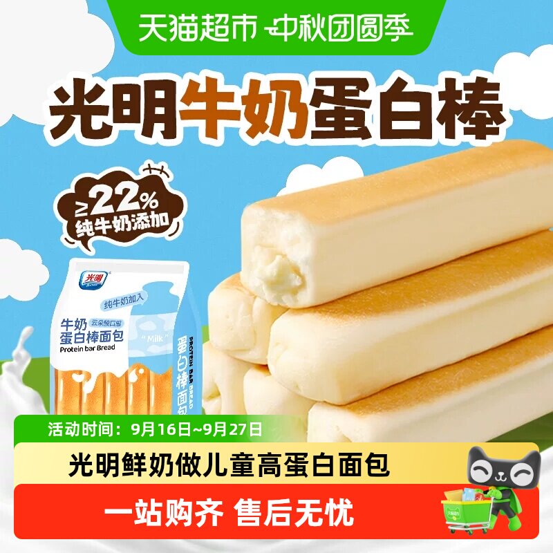 光明高蛋白奶香小面包便携										