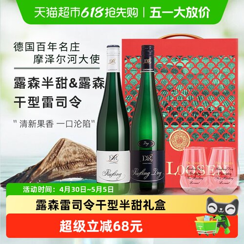 露森干型+半甜白葡萄酒礼盒2瓶