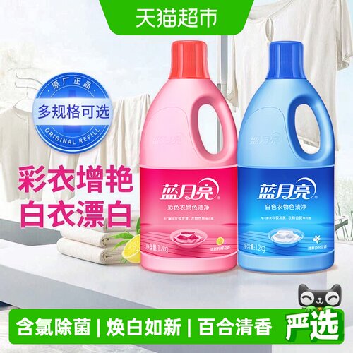 蓝月亮漂白剂增艳增新发黄克星