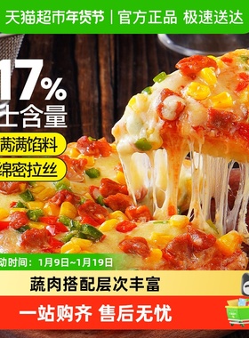 大希地披萨早餐半成品加热即食材空气炸锅儿童速冻比萨饼胚pizza