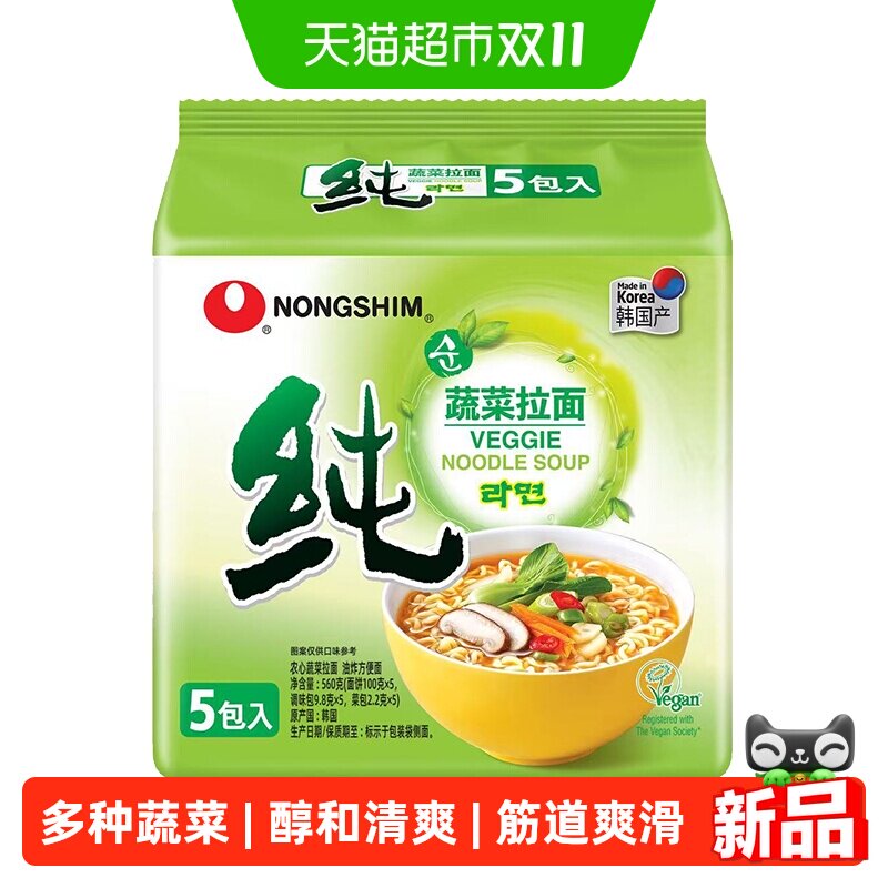 农心蔬菜拉面韩国进口泡面韩式素食方便面速食汤面追剧夜宵袋装