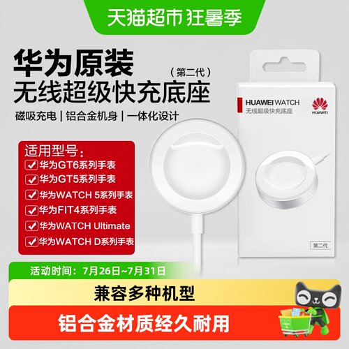 华为手表充电器底座二代无线充电