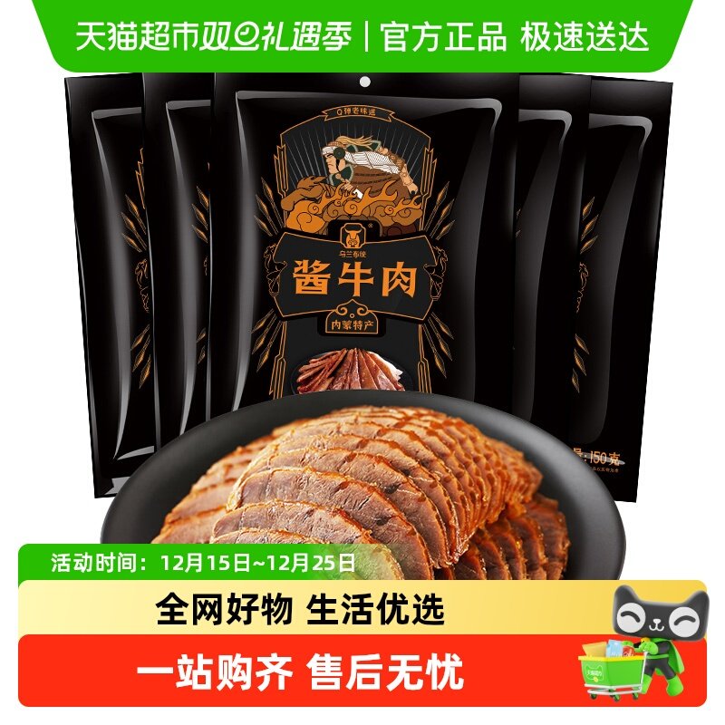 草原汇香酱牛肉150g*1袋内蒙特产卤牛肉劲道卤味牛肉