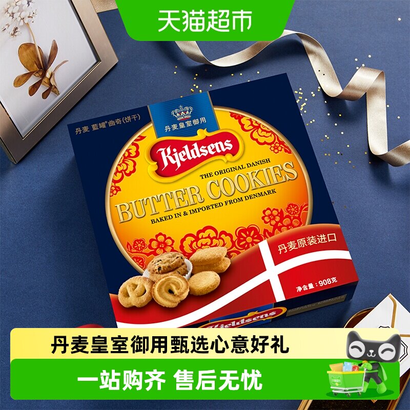 蓝罐经典口味曲奇饼干丹麦原装进口办公室分享装酥脆零食送礼礼盒