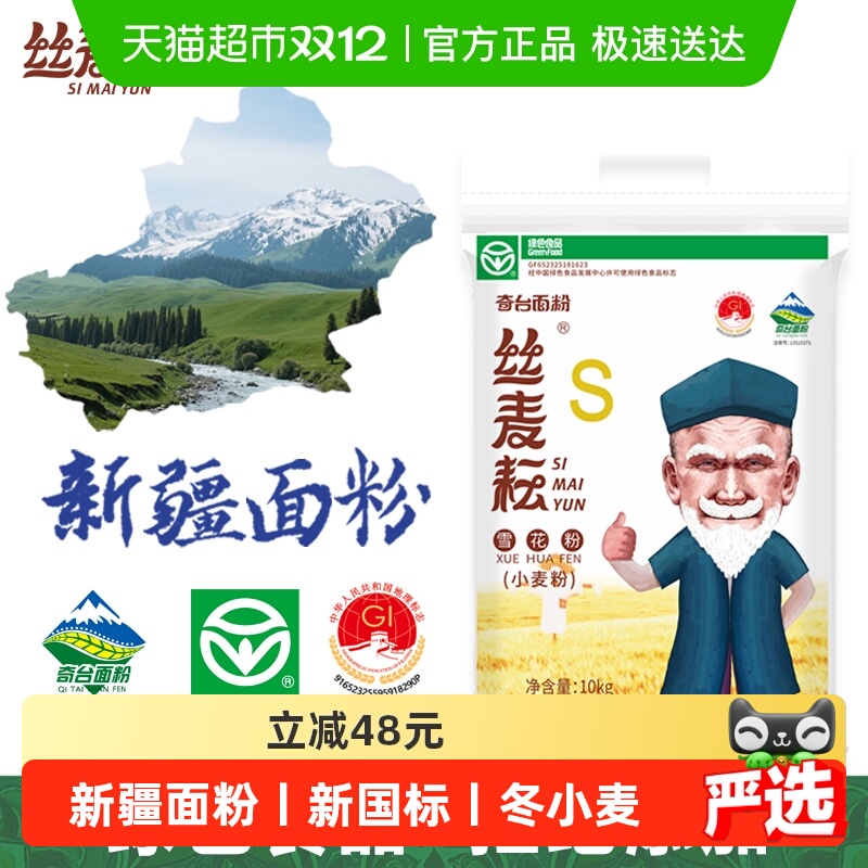丝麦耘新疆雪花粉面粉