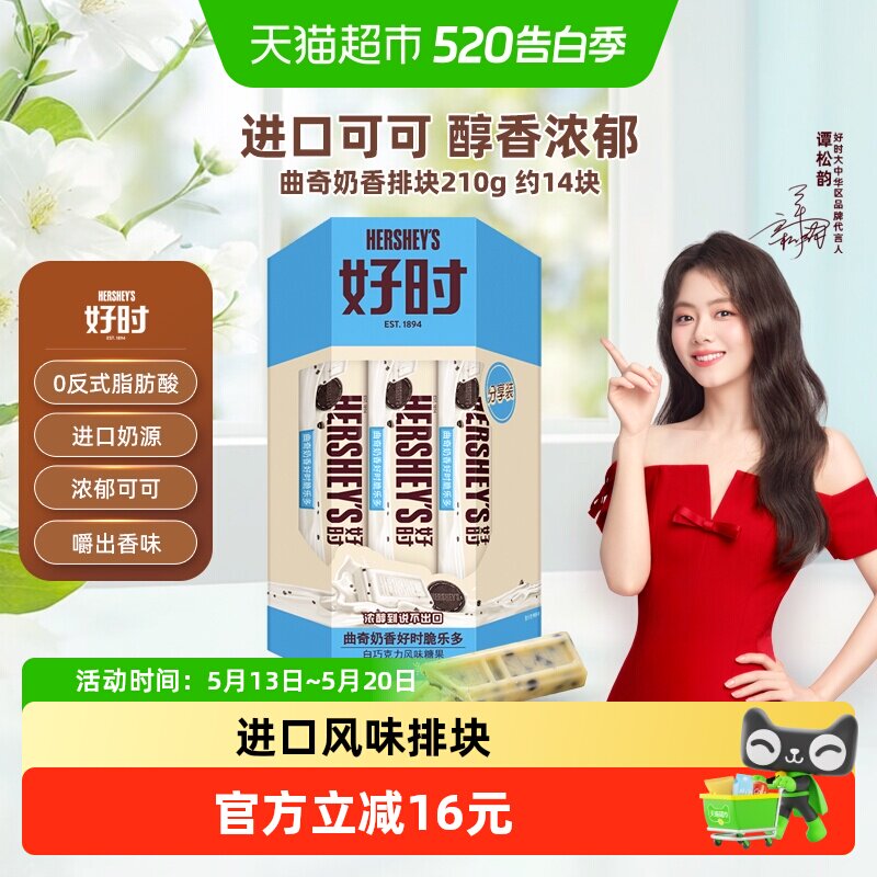 Hershey's/好时曲奇奶香脆乐多排块糖果进口零食节日教师节礼物