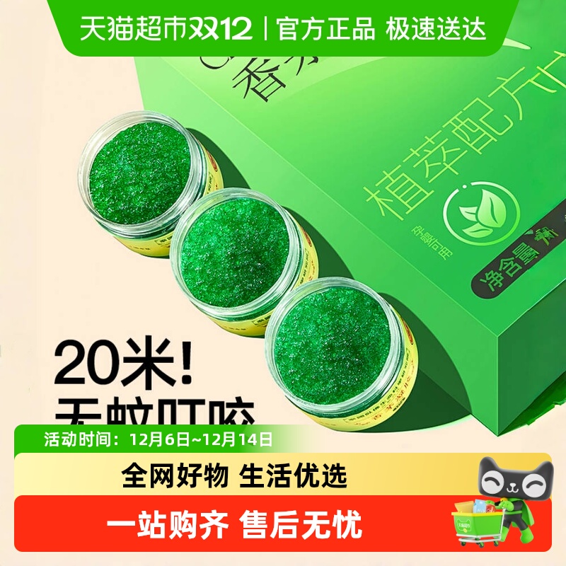 乐缔夏季香茅驱蚊驱蚊产品