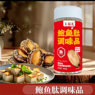品质严选鲍鱼粉料调味料宝妈厨房好调味